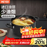 美亚（MEYER）酷乐系列双耳汤锅24cm 不粘锅煲汤煮面炖锅 燃气灶电磁炉适用