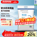 爱惠浦全屋软水机 10KG专用软水盐 10公斤装