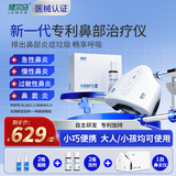 健尔马鼻部治疗仪急慢性鼻炎过敏性鼻炎缓解鼻塞流涕嗅觉减退成人儿童 【超值装】鼻部治疗仪+喷剂2+洗剂2