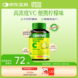 萃益维高浓度维生素C咀嚼片1000mg60片增强抵御VC促代谢天然柠檬味