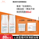 雅漾（Avene）【樊振东同款】控油抗痘精华露30ml*2 C位精华油敏肌细致收缩毛孔