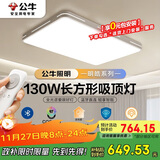 公牛（BULL）吸顶灯明皓全光谱客厅灯MX-C130E-CS无极调光130W Ra97显指送安装