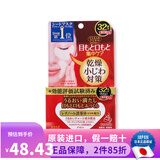 高丝（Kose） 日本原装进口 高丝多效浓厚精华大容量面膜 弹力紧致保湿目艮膜 64枚
