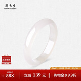 周大生白月光玉髓手镯子白透天然新中式国风玉镯生日送女友妈妈生日礼物