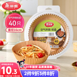 美丽雅 空气炸锅专用纸16cm*40只圆形纸盘烧烤肉烘焙吸油一次性家用垫纸