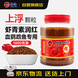 海豚鹦鹉鱼饲料1000g上浮型红鹦鹉发财鱼食血鹦鹉鱼专用鱼粮增红饲料