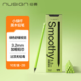 纽赛（NUSIGN）小绿杆三角杆铅笔 绿色护眼黑木学生考试素描绘图练字 10支NS743-2B【热门商品】得力旗下高端品牌