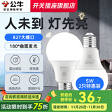 公牛（BULL）led灯泡感应雷达球泡灯人体感应灯楼道走廊卧室E27螺口家用声控灯 【雷达感应】5W白光（2只装）