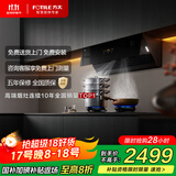 方太JCD18TA侧吸风魔方升级 25风量吸力强 烟灶联动 自动巡航增压5.0 以旧换新20%抽吸油烟机家用厨房