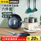 炊大皇锅具套装麦饭石色炒锅煎锅汤锅不粘锅电磁炉通用倾城QCM01TZ