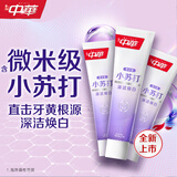 中华小苏打牙膏深洁双重亮白去黄口臭牙渍含氟薄荷味120g*3京东自营