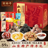 宋裕号山东特产青岛济南当地旅游伴手礼春节年货新年礼盒大礼包1352g