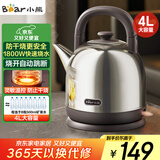小熊（Bear）电热水壶 烧水壶 家用4L大容量 304不锈钢电水壶自动断电 底座分离煮水壶 ZDH-F40A2