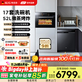 AUG奥优格微蒸烤箱一体机嵌入式多功能52L大容量微波炉蒸箱烤箱一体机智能彩屏变频蒸烤炸一体机 5201A微蒸烤+洗碗机