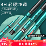 沃鼎王者神剑钓鱼竿超轻综合鱼竿轻量大物竿鲢鳙竿鲫鱼竿手竿台钓竿 3.9m 轻盈柔软 4H 28调