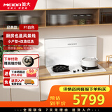 美大集成灶 分体式 F1 厨房改造优选 嵌入式安装 省空间 一键启动 燃气双灶油烟机集成一体式 F1白色典雅款-JJZT-5562 天然气