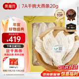 燕福元燕窝干盏燕条20克 马来印尼进口溯源 怀孕产妇坐月营养补品礼物