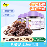 天喔无核韩话梅160g*4罐蜜饯果干果脯梅子办公室孕妇休闲零食食品