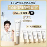 玉兰油（OLAY）全新小白伞防晒霜50ml防水防汗高倍防晒乳户外男女军训隔离霜