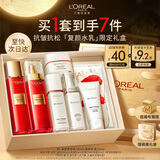 欧莱雅复颜水乳限量礼盒套装抗皱紧致补水保湿护肤品化妆品生日礼物