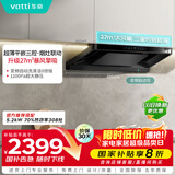 华帝（VATTI）【小飞碟Pro】国家补贴脱排抽油烟机【官方推荐搭308套装】欧式变频27风量大吸力静音自清洁S36P