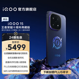 vivo iQOO15 国家补贴 第五代骁龙8至尊版 2K三星珠峰屏 电竞芯片Q3 7000mAh蓝海大电池 旗舰电竞手机 iQOO×王者荣耀十周年典藏版 16GB 512GB 官方标配