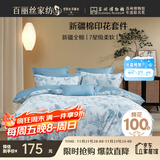 百丽丝四件套纯棉100%棉全棉床上用品四件套夏季被套床单双人高端轻奢高级感1.5m床