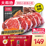 大希地【赠礼包】整切牛排牛肉生鲜儿童牛排 原肉冻肉源盒装10片装 整切西冷5片+整切菲力5片