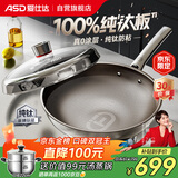 爱仕达（ASD）炒锅无涂层纯钛炒菜锅钛锅防粘0涂层燃气电磁炉通用32cm适合3-5人