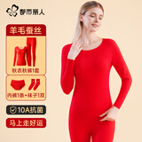 都市丽人本命年内衣女红色秋衣套装羊绒蚕丝保暖内衣女红内裤红袜子保暖裤