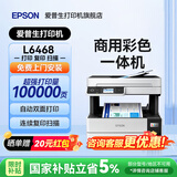 爱普生（EPSON）L6279 L6378喷墨商用打印机 L6278 L6468 L6398 5298复印扫描 办公自动输稿器 自动双面打印可网线 【高速打印】L6468（触摸屏 即打即拿无需预热） 