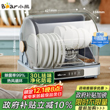 小熊（Bear）多功能消毒柜 家用小型桌面台式 厨房碗筷刀架立式消宝宝奶瓶 紫外线保洁柜ZTD30-A21E5国家补贴