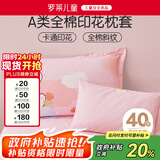 罗莱儿童（luolaikids）全棉枕套一对装 a类100%棉枕头套女孩床上用品 48*74cm