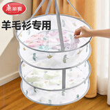 美丽雅晾衣网晾衣篮防变形晾晒毛衣内衣晒衣篮晾晒袜子神器双层小号