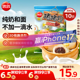 思念小猪蜜香红豆包300g10只 猪猪包子馒头儿童早餐半成品食品早点