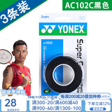 YONEX 尤尼克斯羽毛球拍手胶吸汗带yy超薄吸汗透气防滑平龙骨粘性柄皮 AC102C黑色 3条装超薄吸汗印尼产