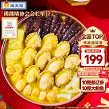 海文铭福州正宗佛跳墙十参十鲍1600g年货礼盒鲍鱼海参预制菜大盆菜送礼