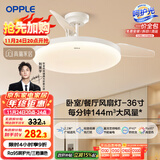 欧普（OPPLE）风扇灯吊扇灯多档调色LED照明Ra95北欧餐厅卧室吊灯冰风白 包安装