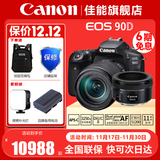 佳能（Canon） EOS 90D套机/6D MarkII 6d2 单反相机 佳能90d  vlog数码相机 90D单机身+18-135拆+50 1.8双镜头套装 官方标配【无必备配件摄影大礼包~推荐