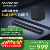 酷开创维电视音响HC-S60 杜比全景声前导向重低音200W Max蓝牙5.4回音壁Soundbar家庭影院家用智能音箱