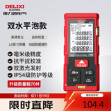 德力西电气测距仪手持式高精度红外线激光双水平泡家用量房仪  电池款70米