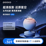 POCOCO星空投影灯满天星卧室夜灯高级感氛围灯浪漫星空顶送女友生日礼物 霞蔚蓝
