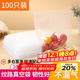 拜杰真空密封袋食品级家用真空袋食品抽真空封口袋真空包装袋塑封袋保鲜袋真空压缩收纳袋20*30cm100个
