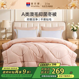 富安娜羊毛被60%澳洲进口羊毛被子A类抗菌冬被双人冬季被芯 230×229cm
