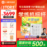 小猿学练机S2开新进步【补贴省500元】以学促练精准学练AI学习机学练机 20亿题库0蓝光墨水屏10.3''64G