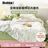 多喜爱纯棉床上四件套 全棉双人床上用品被套床单套件1.5米床203*229cm