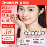海昌星眸系列三明治工艺彩色隐形眼镜美瞳日抛30片 琥珀棕 650度