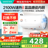 华帝（VATTI）储水式电热水器圆桶40升60升小规格租房优选小户型家用节能卫生间洗澡防电墙2.0搪瓷内胆长效保温 40L 2100W 【租房优选】1-2人畅洗