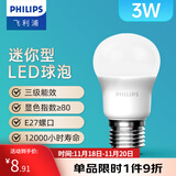 飞利浦（PHILIPS）LED灯泡节能灯超大球泡E27大螺口替换白炽灯泡家用超亮光源 3级能效迷你型|E27|3W白光|250lm