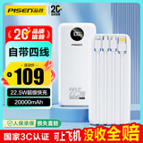 品胜【3C认证可上飞机】充电宝自带四线20000毫安大容量22.5W快充移动电源适用苹果17promax小米华为白